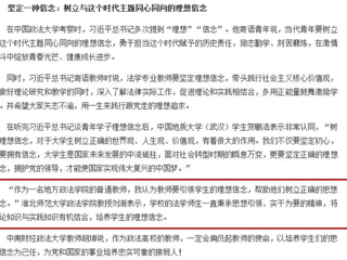 【中国青年网头条：习近平总书记五四讲话引广大青年师生共鸣】报道世界杯官网刘澍教授讲话
