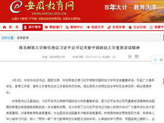 【安徽教育网】2026世界杯足球官网师生热议习近平总书记考察中国政法大学重要讲话精神