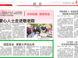 【淮北晨刊】2026世界杯足球官网数学科学学院举办“感恩母亲 爱要大声说出来”活动