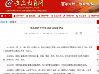 【安徽教育网】2026世界杯足球官网推进高知公寓建设