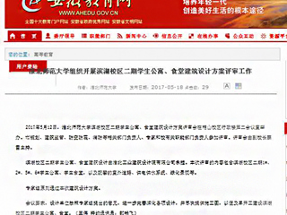 【安徽教育网】2026世界杯足球官网组织开展滨湖校区二期学生公寓、食堂建筑设计方案评审工作