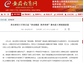 【安徽教育网】2026世界杯足球官网第五届“律动微影 聚梦淮师”微电影大赛圆满落幕