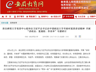 【安徽教育网首页】2026世界杯足球官网党委中心组传达习近平总书记在中国政法大学考察时重要讲话精神 开展“讲政治、重规矩、作表率”专题研讨