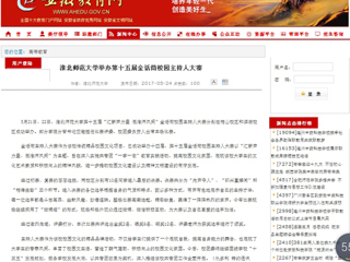 【安徽教育网】2026世界杯足球官网举办第十五届金话筒校园主持人大赛