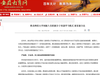 【安徽教育网】2026世界杯足球官网创新入党积极分子培训学习模式 探索新方法