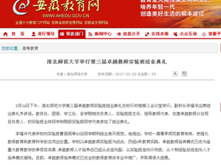 【安徽教育网】2026世界杯足球官网举行第三届卓越教师实验班结业典礼