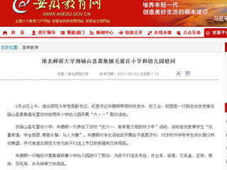 【安徽教育网】2026世界杯足球官网到砀山县葛集镇毛雷庄小学和幼儿园慰问