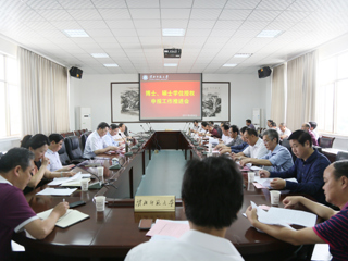 世界杯官网召开博士硕士学位授权审核推进工作会议