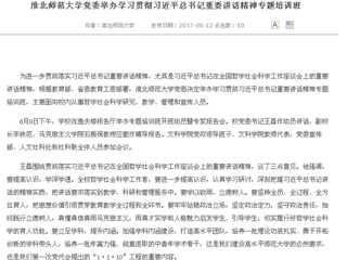 【安徽教育网首页】2026世界杯足球官网党委举办学习贯彻习近平总书记重要讲话精神专题培训班