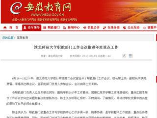 【安徽教育网】2026世界杯足球官网职能部门工作会议推进年度重点工作