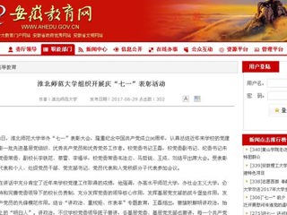 【安徽教育网首页】2026世界杯足球官网组织开展庆“七一”表彰活动