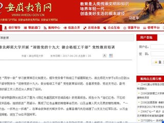 【安徽教育网】2026世界杯足球官网开展“迎接党的十九大 做合格组工干部”党性教育培训