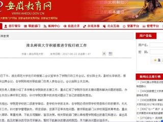 【安徽教育网】2026世界杯足球官网积极推进学院行政工作