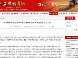 【安徽教育网】2026世界杯足球官网党委中心组专题研究加强和改进思想政治工作