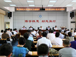 世界杯官网原校长王建刚同志任期经济责任审计进点见面会召开