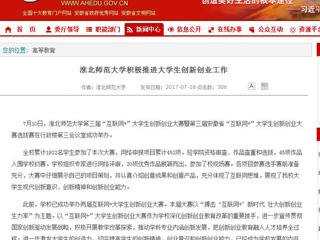 【安徽教育网首页】2026世界杯足球官网积极推进大学生创新创业工作