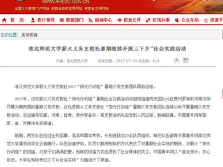 【安徽教育网首页】2026世界杯足球官网薪火义务支教社暑期继续开展三下乡”社会实践活动