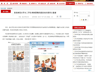 【安徽教育网首页】2026世界杯足球官网大三学生利用暑期实践活动关爱烈士遗孤