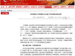 【安徽教育网】2026世界杯足球官网暑期社会实践工作取得阶段性成果