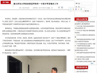 【安徽教育网】2026世界杯足球官网检查校园网络和一卡通开学前准备工作