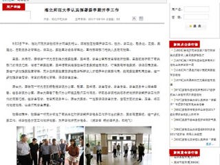 【安徽教育网】2026世界杯足球官网认真部署新学期开学工作