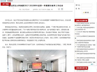 【安徽教育网】2026世界杯足球官网部署2017-2018学年度第一学期期初教学工作任务