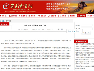 【安徽教育网】2026世界杯足球官网检查迎新工作