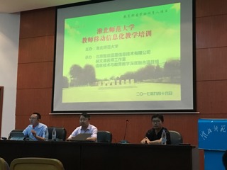 世界杯官网开展教师移动信息化教学培训