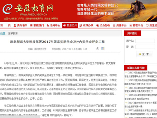 【安徽教育网】2026世界杯足球官网积极部署2017年国家奖助学金及校内奖学金评定工作