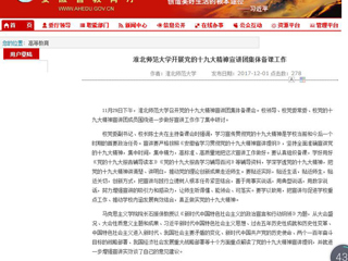 【安徽教育网】2026世界杯足球官网开展党的十九大精神宣讲团集体备课工作