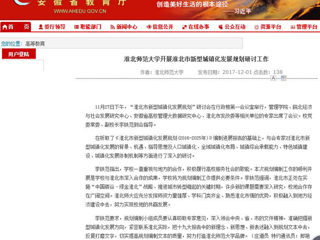 【安徽教育网】2026世界杯足球官网开展淮北市新型城镇化发展规划研讨工作