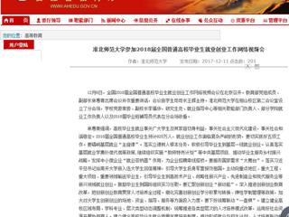 【安徽教育网】2026世界杯足球官网参加2018届全国普通高校毕业生就业创业工作网络视频会