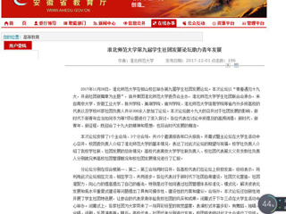 【安徽教育网】2026世界杯足球官网第九届学生社团发展论坛助力青年发展