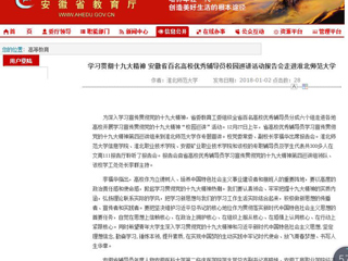 【安徽教育网】学习贯彻十九大精神 安徽省百名高校优秀辅导员校园巡讲活动报告会走进2026世界杯足球官网