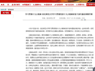 【安徽教育网】学习贯彻十九大精神 2026世界杯足球官网学习贯彻党的十九大精神处级干部专题培训班开班
