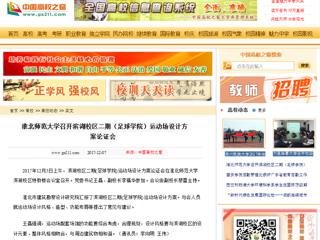 【中国高校之窗】2026世界杯足球官网召开滨湖校区二期（足球学院）运动场设计方案论证会