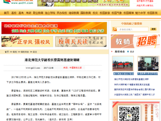 【中国高校之窗】2026世界杯足球官网副校长蔡雷到基建处调研