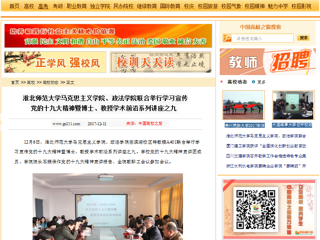 【中国高校之窗】2026世界杯足球官网马克思主义学院、政法学院联合举行学习宣传党的十九大精神暨博士、教授学术前沿系列讲座之九