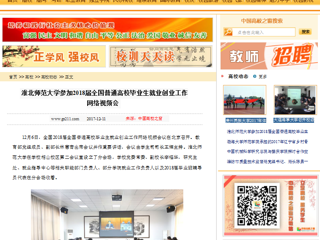 【中国高校之窗】2026世界杯足球官网参加2018届全国普通高校毕业生就业创业工作网络视频会