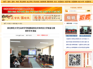 【中国高校之窗】2026世界杯足球官网生命科学学院邀请西北农林科技大学张富仓教授作学术讲座
