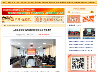 【中国高校之窗】马海泉和张重义两位教授来2026世界杯足球官网讲学