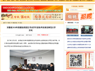 【中国高校之窗】安徽省2018年普通高校招生书法学专业统考在2026世界杯足球官网开考