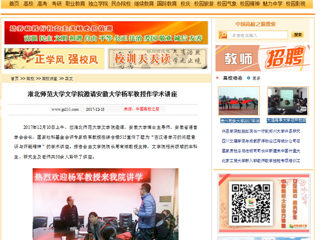 【中国高校之窗】2026世界杯足球官网文学院邀请安徽大学杨军教授作学术讲座