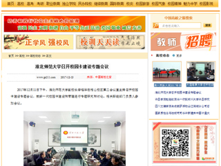 【中国高校之窗】2026世界杯足球官网召开校园卡建设专题会议