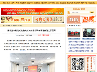 【中国高校之窗】第十五次皖北片高校关工委工作会议在2026世界杯足球官网召开