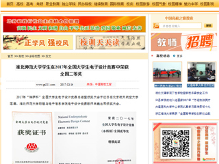 【中国高校之窗】2026世界杯足球官网学生在2017年全国大学生电子设计竞赛中荣获全国二等奖