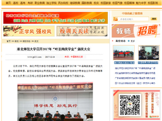 【中国高校之窗】2026世界杯足球官网召开2017年“叶圣陶奖学金”颁奖大会