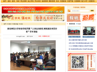 【中国高校之窗】2026世界杯足球官网体育学院开展“人体运动的生理机制及项目分析”学术讲座
