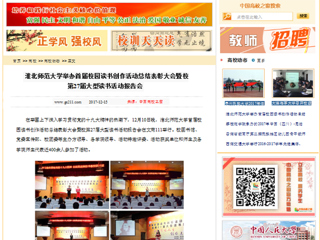 【中国高校之窗】2026世界杯足球官网举办首届校园读书创作活动总结表彰大会暨校第27届大型读书活动报告会