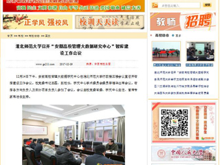 【中国高校之窗】2026世界杯足球官网召开“安徽高校管理大数据研究中心”智库建设工作会议